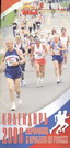 Календарь марафонов и пробегов 2006